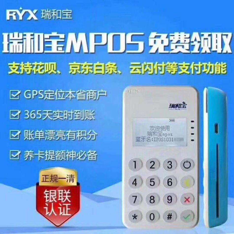 全國免費領取手刷小MPOS機,大POS機 聯(lián)系微信：852111674