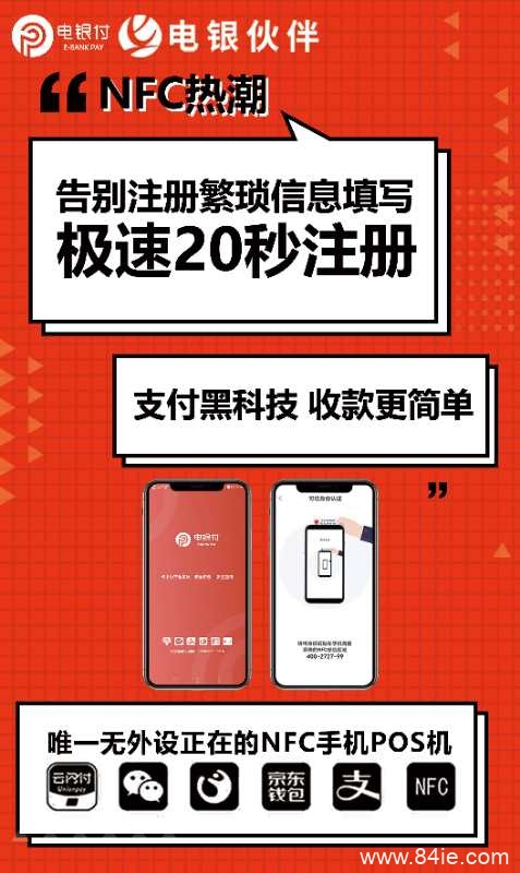 電銀伙伴2.0<a href=http://vnvbx9.cn/yule/yuleba/ target=_blank class=infotextkey>手機(jī)POS</a>【電銀付代理扶持】