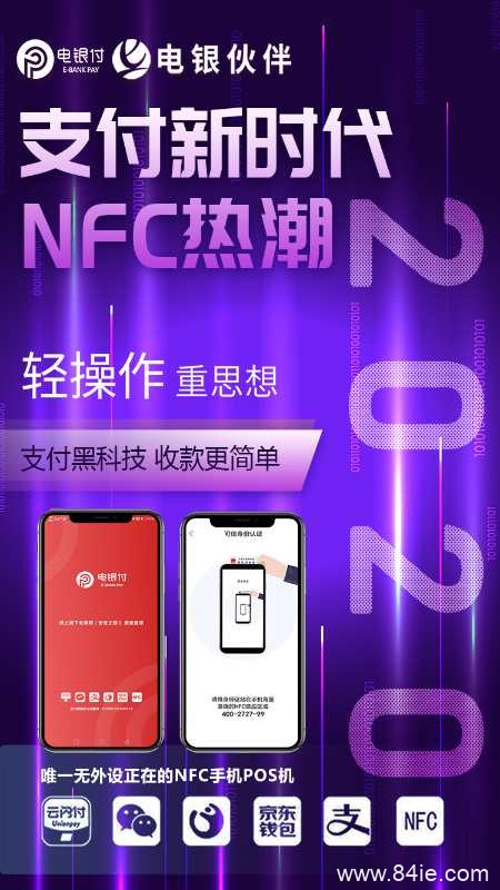 電銀伙伴2.0<a href=http://vnvbx9.cn/yule/yuleba/ target=_blank class=infotextkey>手機(jī)POS</a>【電銀付代理扶持】