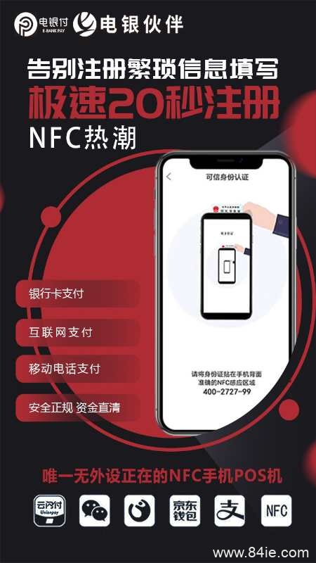 電銀伙伴2.0<a href=http://vnvbx9.cn/yule/yuleba/ target=_blank class=infotextkey>手機(jī)POS</a>【電銀付代理扶持】