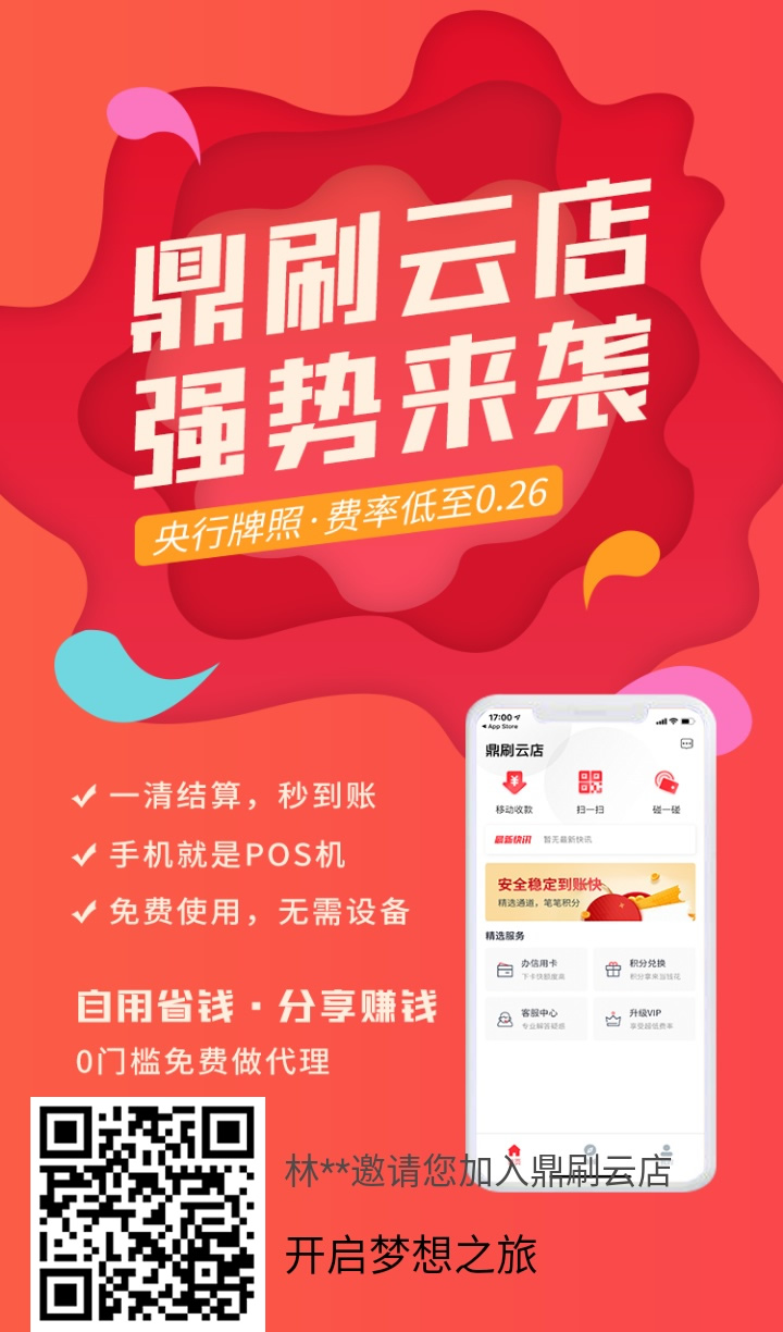 鼎刷云店正式上線,快捷支付迎來(lái)大轉(zhuǎn)機(jī)