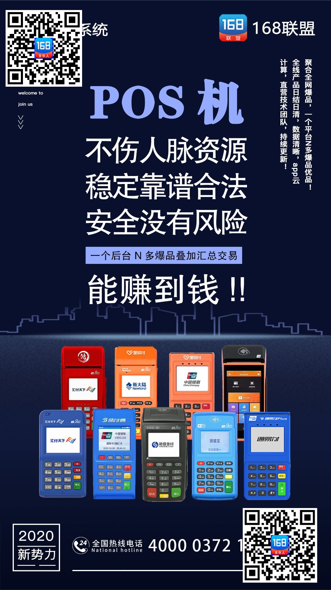 168聯(lián)盟POS機講解代理是如何賺米