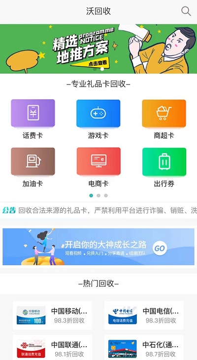沃回收-傭金高結(jié)算快的積分兌換平臺！