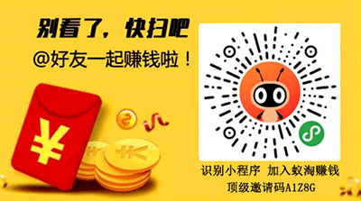 蟻淘生活的邀請碼是多少?新人做蟻淘生活怎么賺錢?