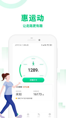 惠運動軟件截圖