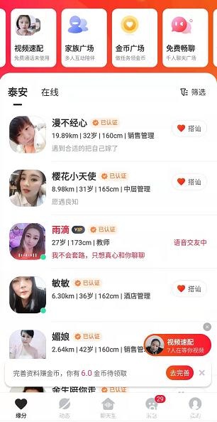 心遇軟件截圖