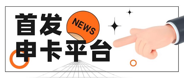 信小云-靠譜的推卡平臺！