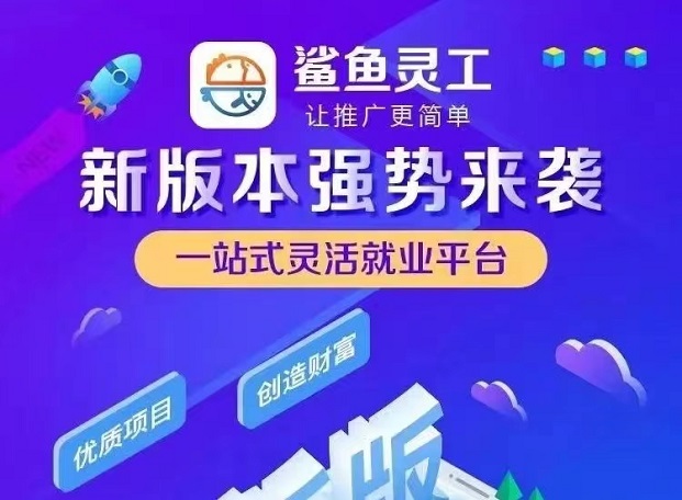 鯊魚靈工app