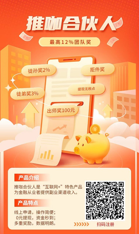推咖合伙人—支付人首選辦卡推卡平臺