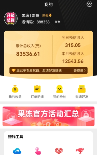 果凍寶盒邀請(qǐng)碼千萬(wàn)不要隨便填寫,不然會(huì)后悔
