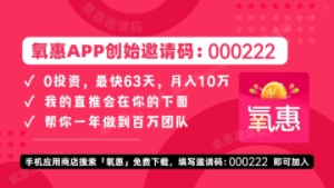 氧惠如何注冊(cè)？氧惠app官方邀請(qǐng)碼000222