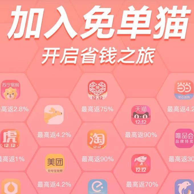 免單貓推薦碼最高等級app免單貓推薦碼怎么獲得？