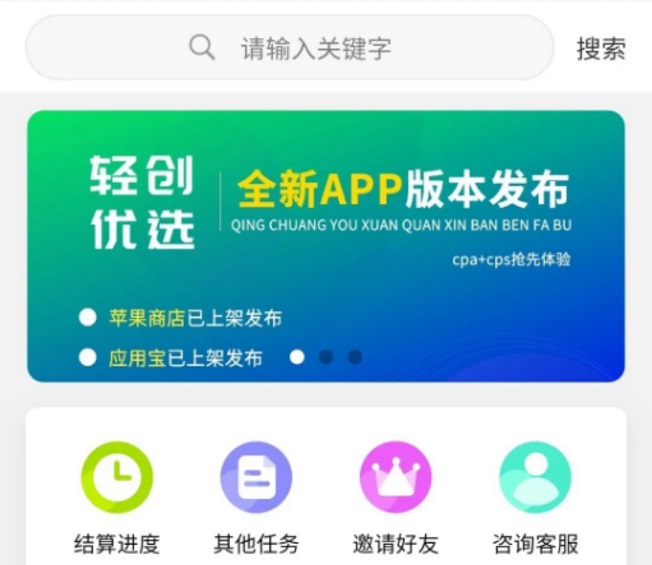 輕創(chuàng)優(yōu)選-高價格結(jié)算快的拉新app!