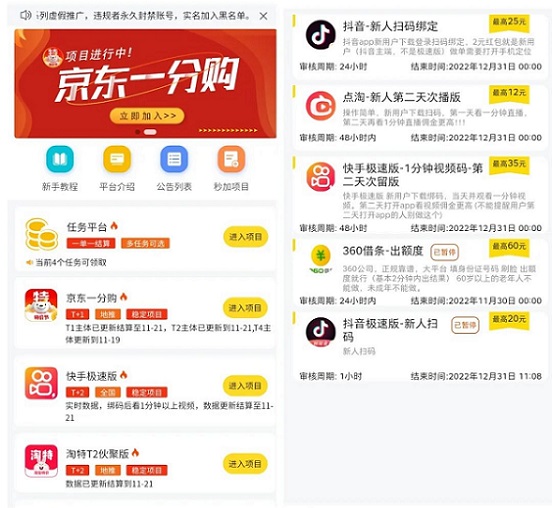 新蜂客-專注地推拉新平臺！