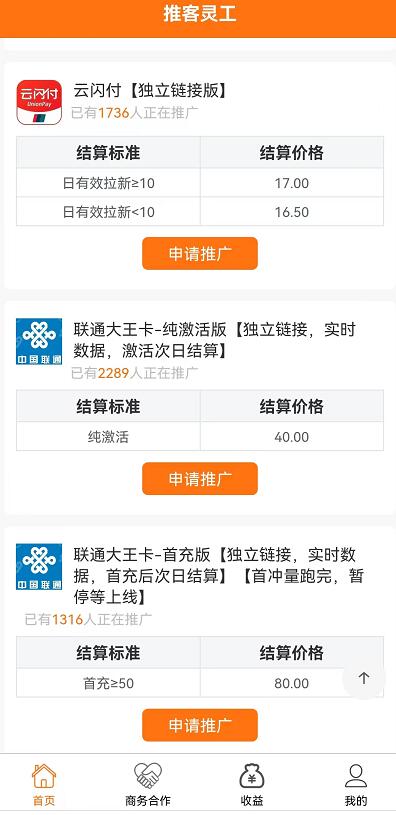 推客靈工APP靠譜嗎？推客靈工官方首碼高價(jià)邀請(qǐng)碼是什么？