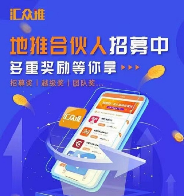 街推聯(lián)盟-一級(jí)APP拉新綜合平臺(tái)！