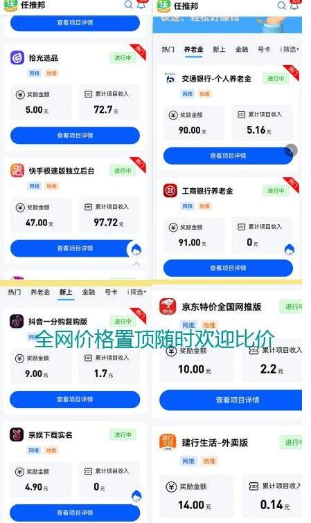 任推邦首碼官方邀請(qǐng)碼！最高價(jià)格對(duì)接全程指導(dǎo)+實(shí)時(shí)比價(jià)！