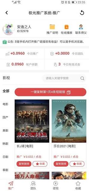 極光影視APP怎么樣？老牌電影推廣賺錢軟件一天收益有多少？