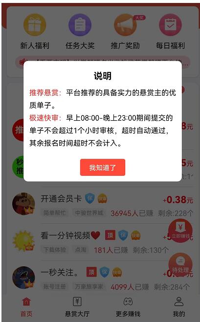 賞幫賺APP賺錢是真的嗎？賞幫賺做任務(wù)賺錢每天有多少收益？