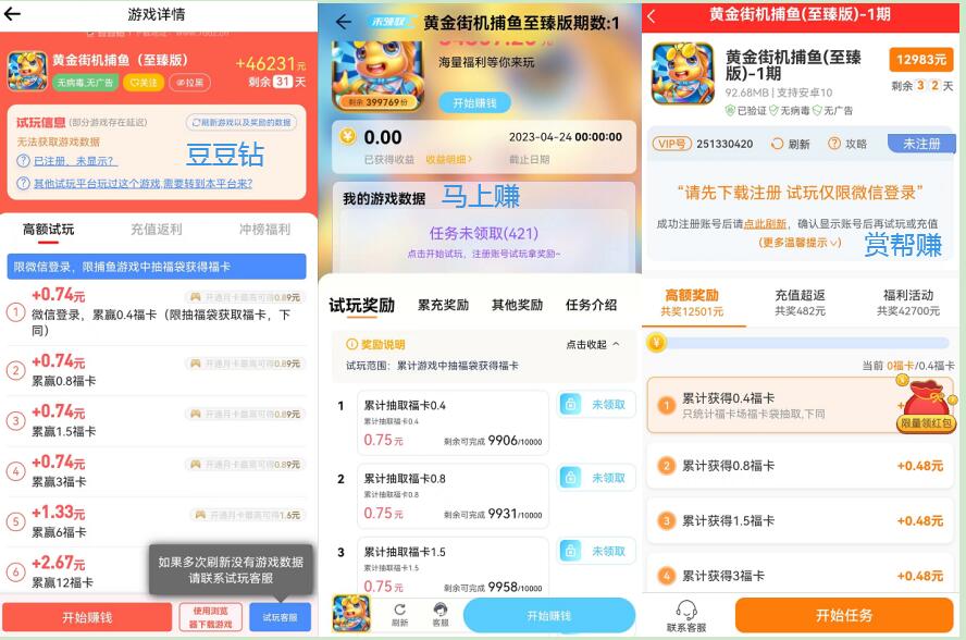 馬上賺APP游戲試玩平臺價格傭金多少錢？實測：比豆豆鉆還高靠譜嗎？