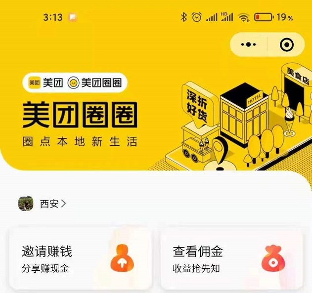 美團(tuán)圈圈注冊(cè)