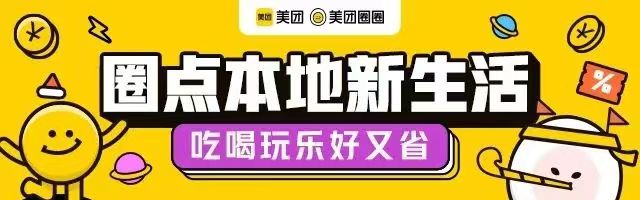 美團(tuán)圈圈-美團(tuán)上線本地生活分享平臺！