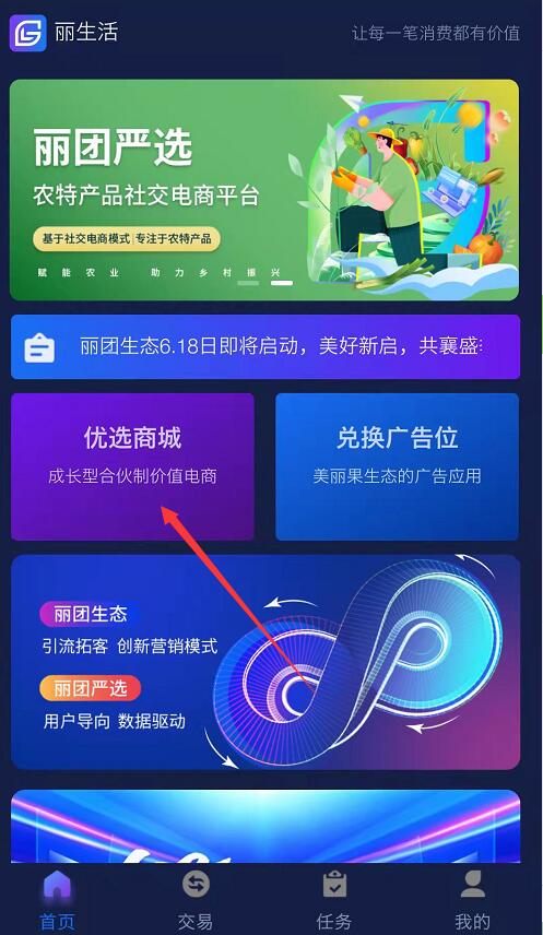 麗團生態(tài)APP安全可靠嗎？麗團生態(tài)如何交易變現(xiàn)需要購物貢獻值嗎