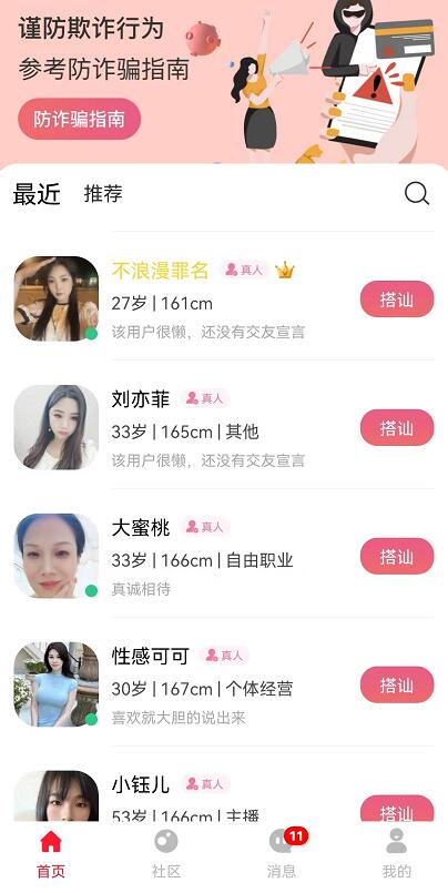 隨她交友APP是什么？隨她綠色交友平臺(tái)是安全正規(guī)的嗎？