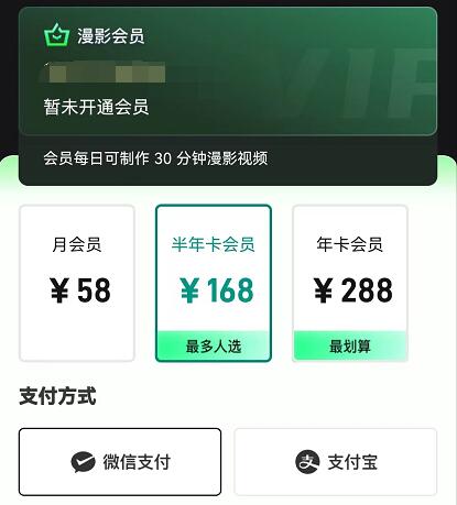 漫影快剪會(huì)員開通收費(fèi)多少錢？漫影快剪免費(fèi)試用專屬特價(jià)優(yōu)惠可靠嗎