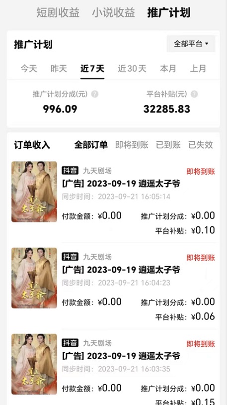創(chuàng)作貓短劇-靠譜的短劇推廣平臺！