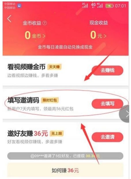 番茄免費小說邀請碼是多少?2023優(yōu)質的番茄免費小說邀   番茄免費小說邀請碼是多少呢?