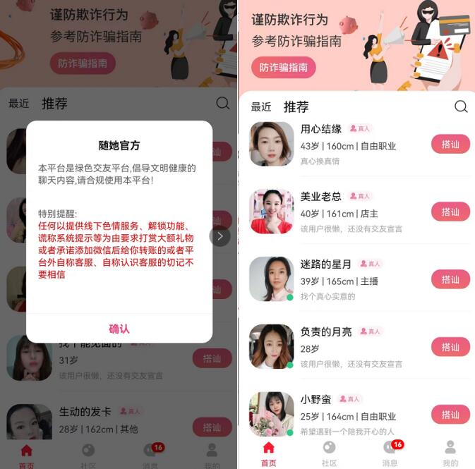 交友平臺里面的美女是真的嗎？什么線上相親軟件美女多一些真相曝光