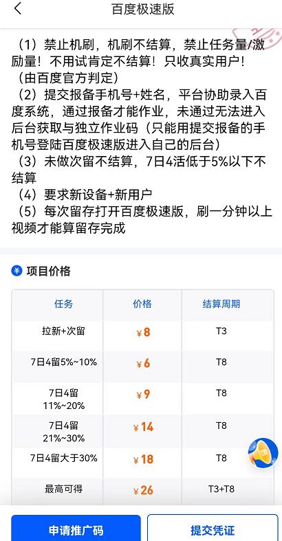 百度極速版拉新人一個賺多少錢？百度極速版地推怎么做附教程