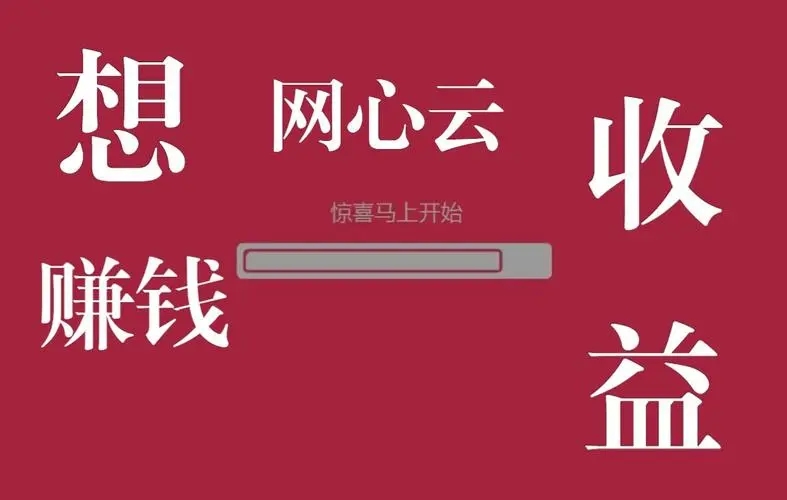  2023網(wǎng)心云邀請(qǐng)碼大全包含:網(wǎng)心云邀請(qǐng)碼(大匯總)