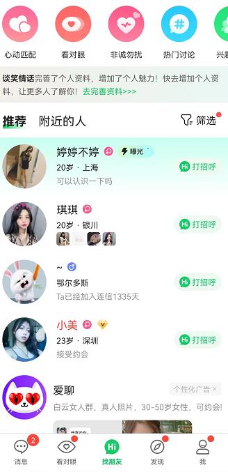 連信這樣的交友軟件還有嗎？哪些同類平臺好用美女多？