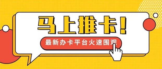 馬上推卡-沒有門檻的創(chuàng)業(yè)平臺！