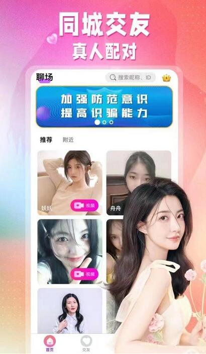 聊音交友聊天APP怎么樣？聊音社交軟件規(guī)則教程說明