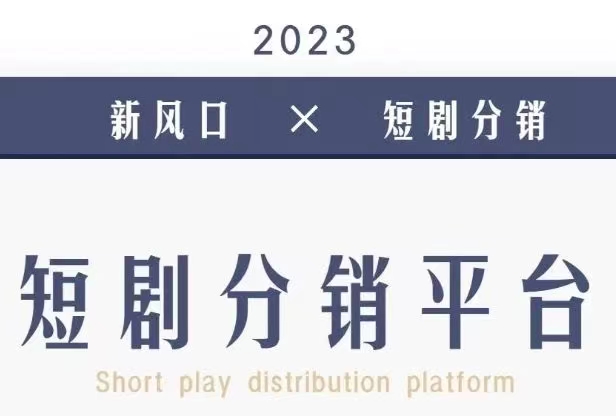 力推聯(lián)盟-熱度超高的短劇分銷app！