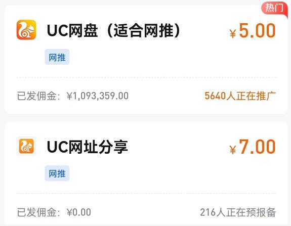 UC網(wǎng)盤拉新首碼多少錢一單？普通版跟收藏夾專輯版哪個(gè)跟賺錢？