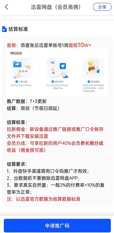 迅雷網(wǎng)盤推廣怎么做？迅雷網(wǎng)盤拉新獨(dú)家教程網(wǎng)友直呼逆天！