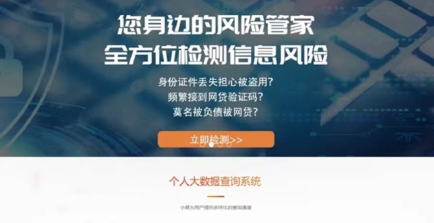 信先知-大數(shù)據(jù)信用檢測(cè)查詢(xún)！