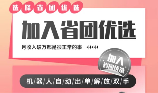 省團優(yōu)選app官方邀請口令2223