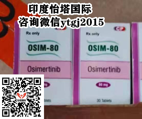 印度奧希替尼代購價(jià)格多少錢一盒底價(jià)曝光僅2800元一盒一瓶一月，2024代購印度泰瑞沙/奧希替尼（80MG/30片)一盒實(shí)際報(bào)價(jià)約2800元起|對(duì)比國(guó)內(nèi)奧希替尼醫(yī)保價(jià)格一覽公布