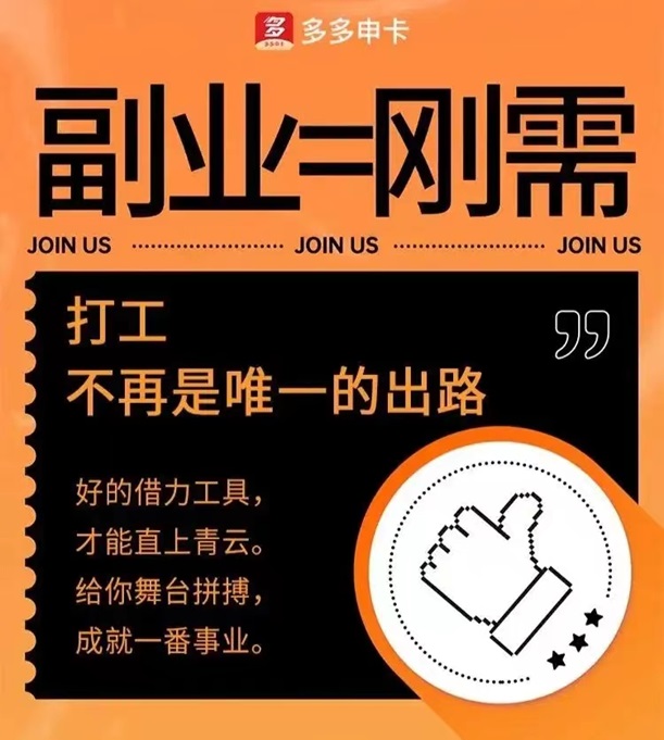 多多申卡-頂流推卡平臺！