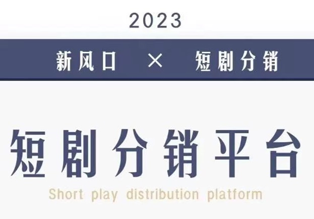 千順順-短劇分銷2.0平臺(tái)！