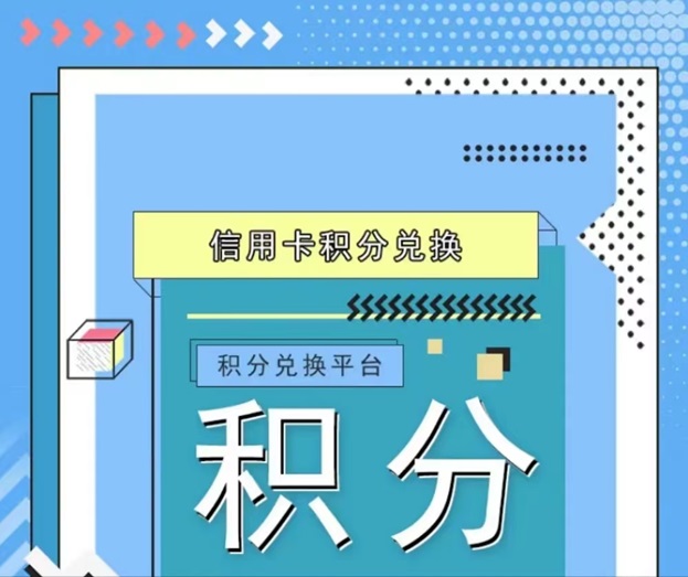 積分聯(lián)盟-首碼積分兌換平臺注冊！