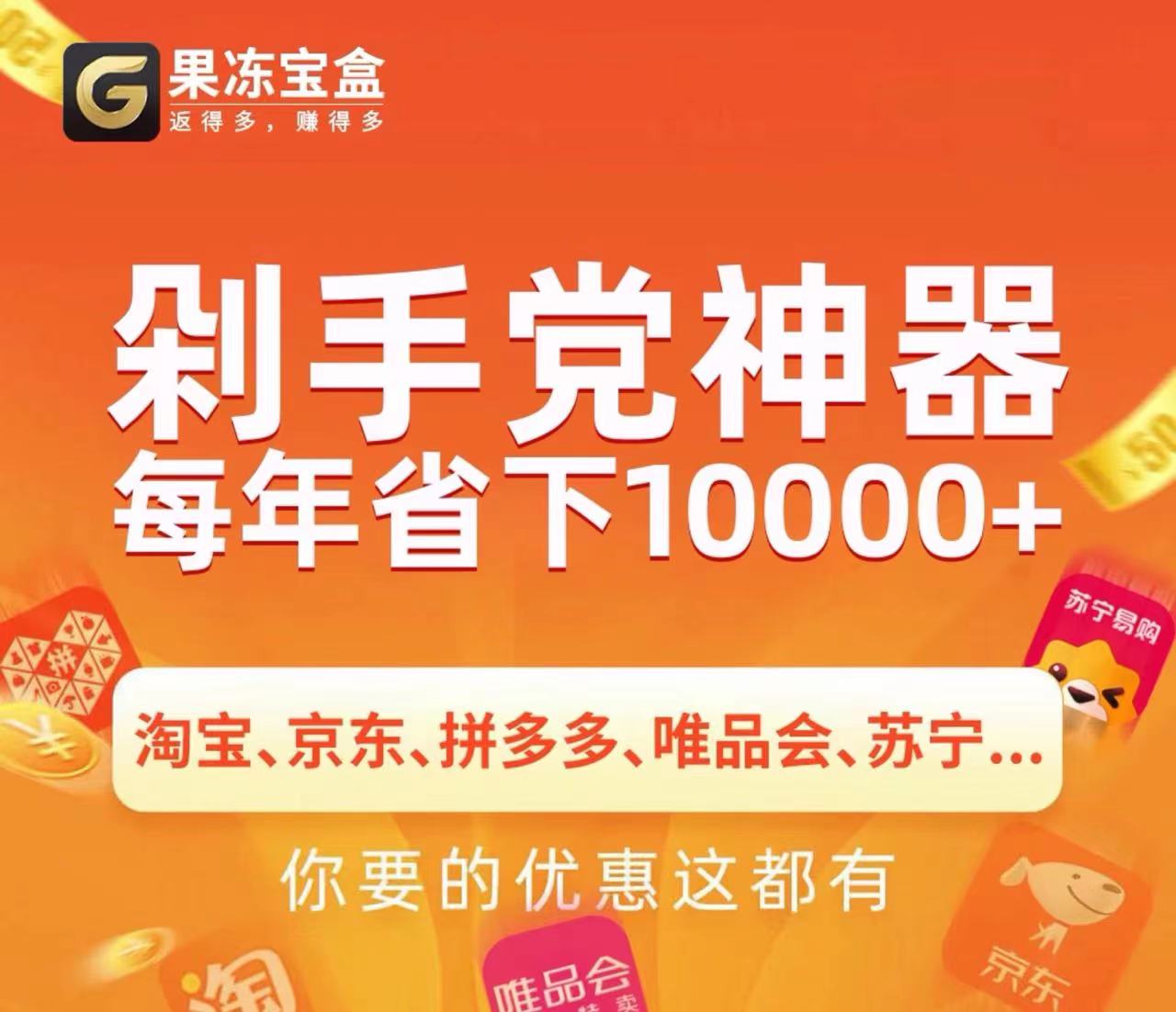 果凍寶盒APP對接了哪些平臺(tái)？里面優(yōu)惠券多嗎