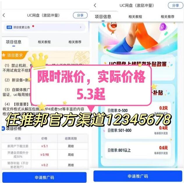 UC網(wǎng)盤推廣具體操作流程怎么做？5分鐘上手賺錢攻略