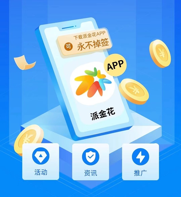 派金花-百款產(chǎn)品任你推廣！
