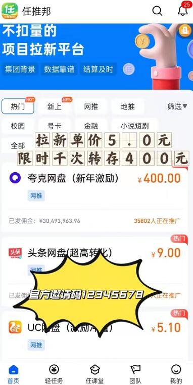 任推邦官方邀請碼怎么填？2024任推邦首碼任務(wù)價(jià)格一覽